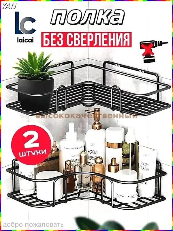 Полка Настенная Угловая, 36х26.50х6 см, 2 шт.
