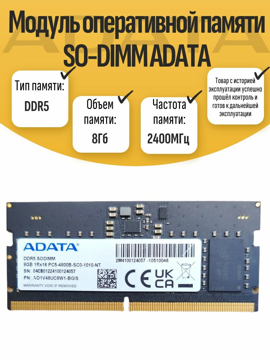 Оперативная память SO-DIMM DDR5 ADATA 8Gb 2400MHz
