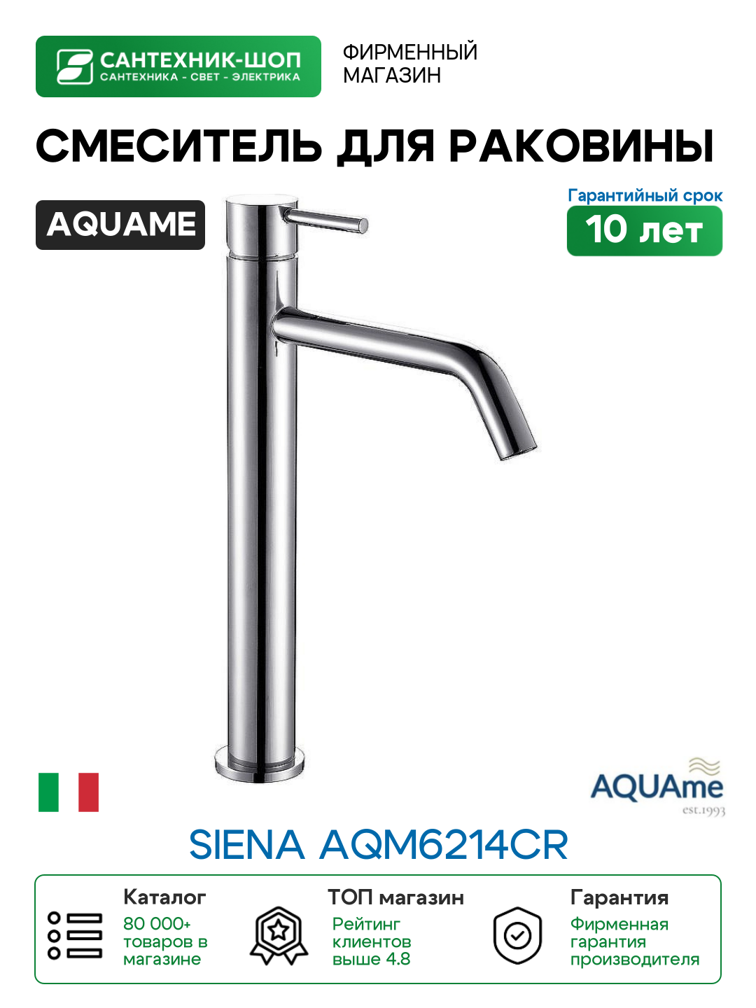 Смеситель для раковины AQUAme Siena AQM6214CR Хром латунь