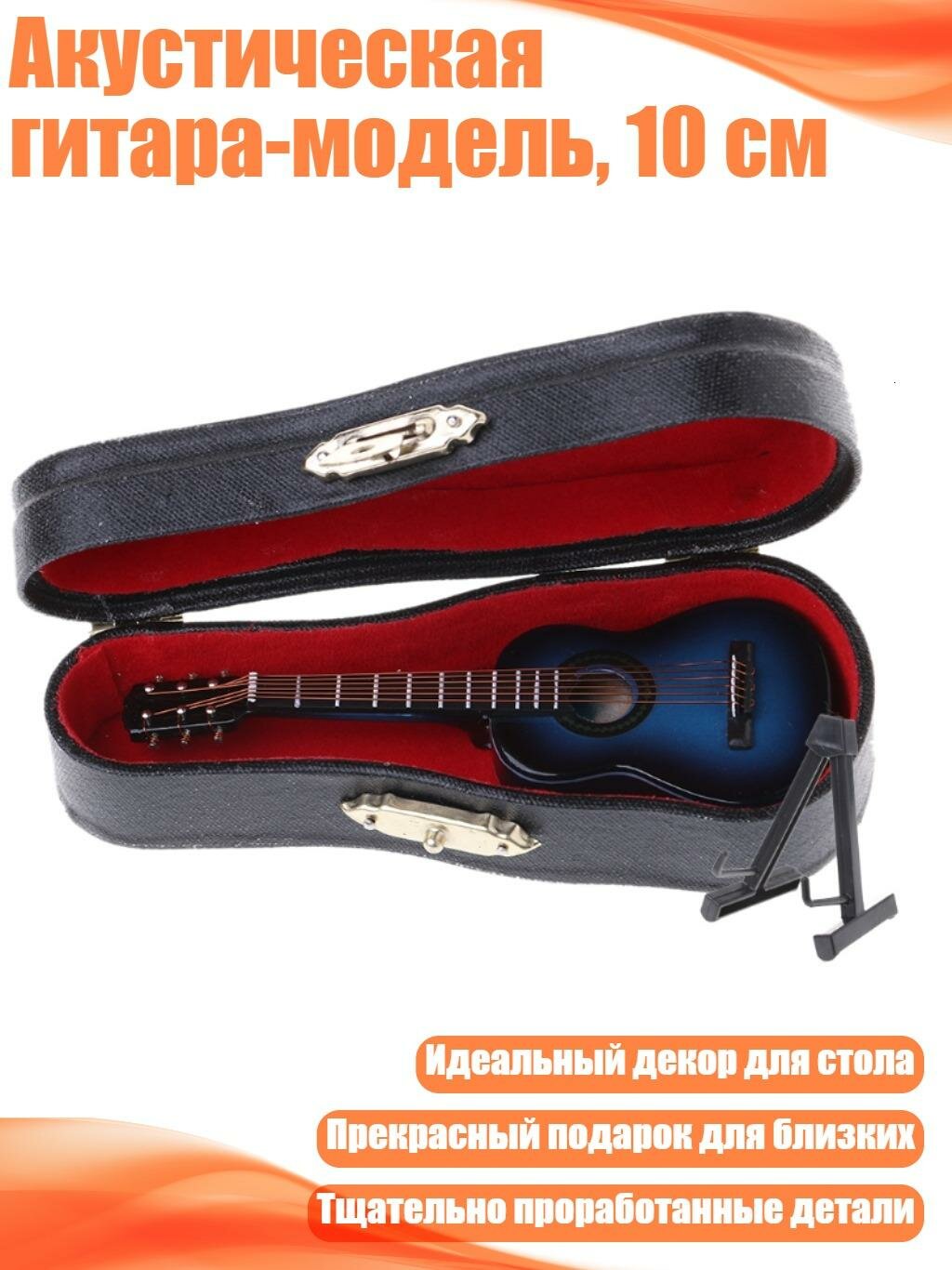 Акустическая гитара-модель, 10 см, красный