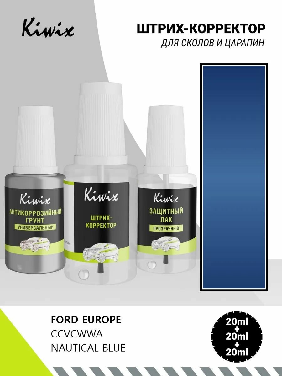 Подкраска FORD EUROPE CCVCWWA NAUTICAL BLUE 60мл