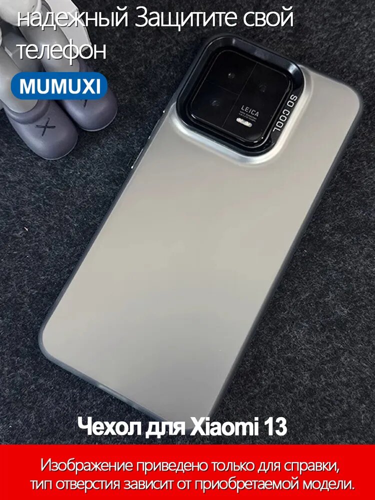 Стильный чехол для Xiaomi 13: модный кейс с матовым покрытием и защитой от ударов