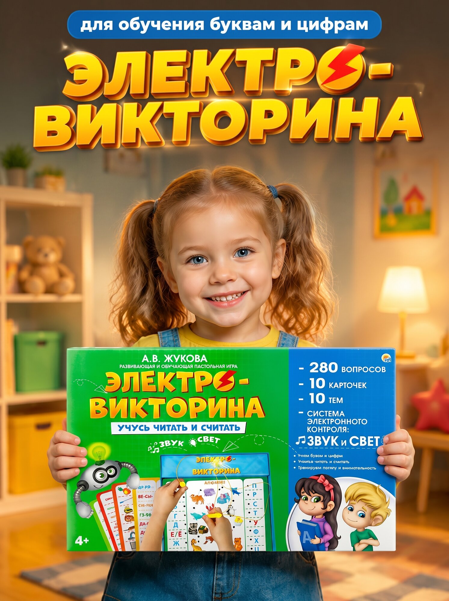 Рыжий кот Электронная викторина "Учусь читать и считать"