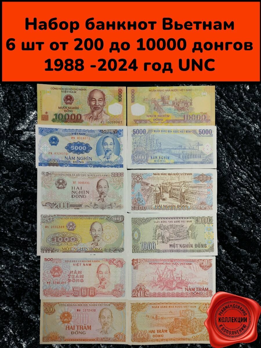 Банкноты Вьетнам 200 500 1000 2000 5000 и 10000 донгов 1988 -2020 год UNC