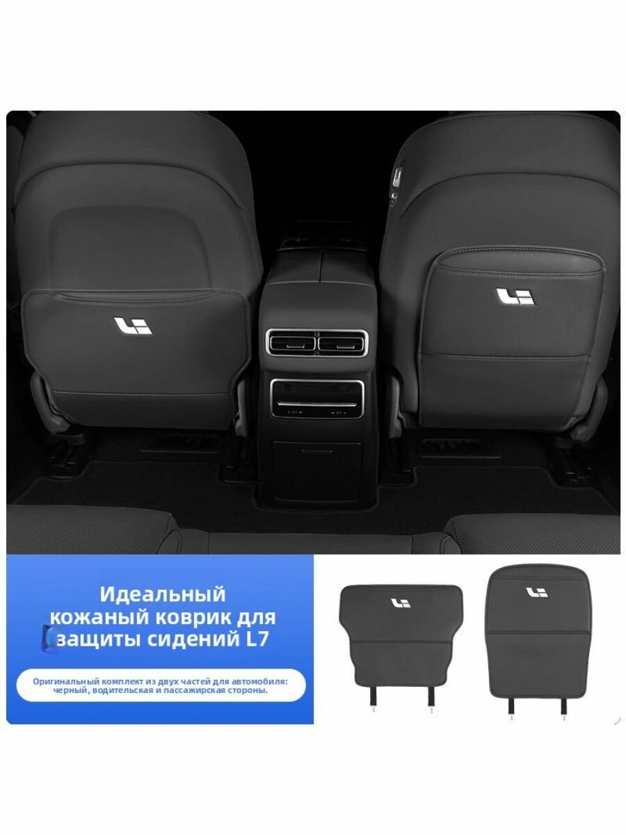 Lixiang l7 Противоударные накладки для автомобильных сидений.