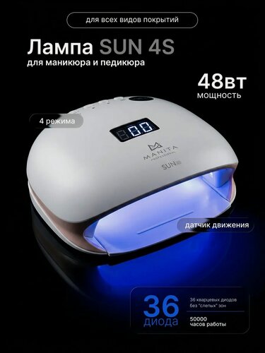 Изображение товара Лампа UV Manita "Sun 4S", сенсор движения, съемная нижняя панель