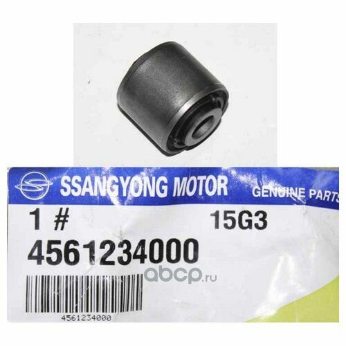 Сайлентблок Ssang Yong 4561234000