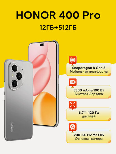 Изображение товара Смартфон HONOR 400 Pro 12/512 ГБ, AMOLED экран 6.7", камера 200Мпикс, 5300 мАч, серый