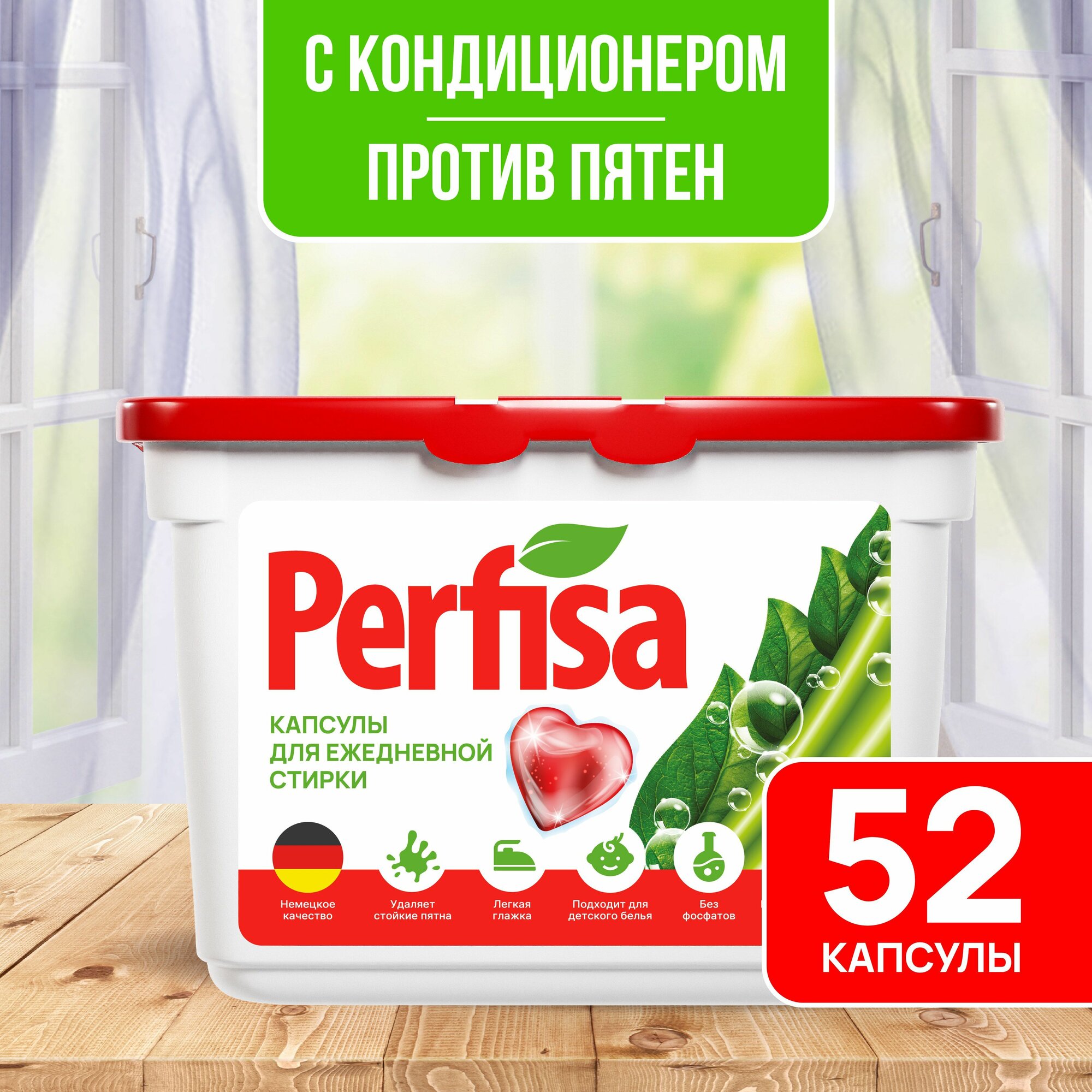 Капсулы для стирки белья Perfisa 52 шт стиральные капсулы 52 штуки — фото 1