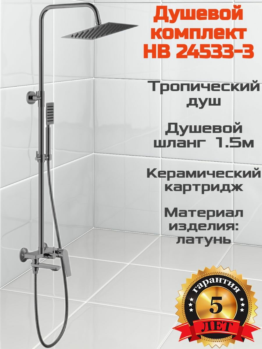 Душевая стойка со смесителем Haiba HB24533-3