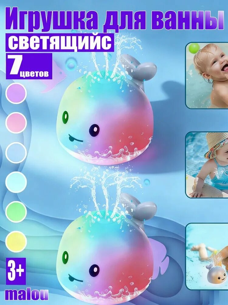 Игрушка для ванны фонтан с фонтаном и подсветкой. Китенок. Whale. Белый
