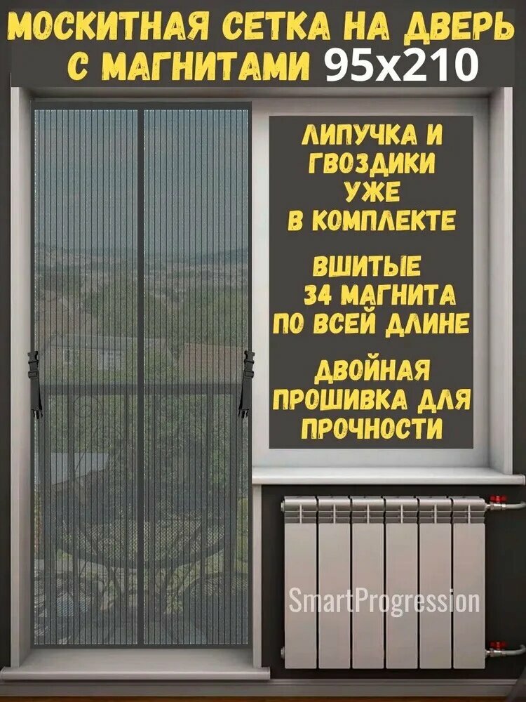 Москитная сетка на магнитах, мультифункциональная, 210х95 см