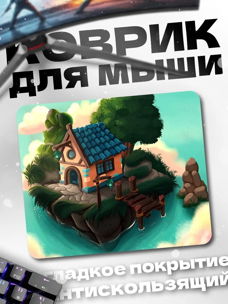 Коврик для мыши Летающий дом