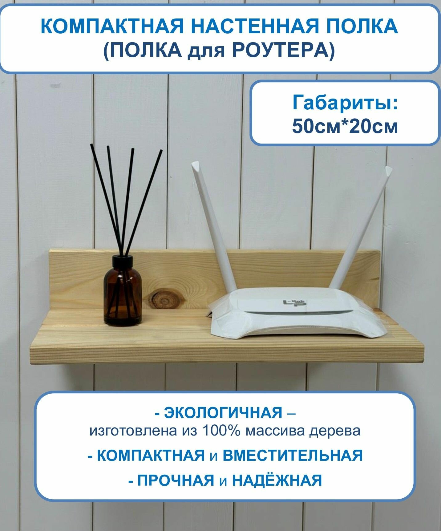 Полка для роутера Настенная Прямая, 50х20, 1 шт.