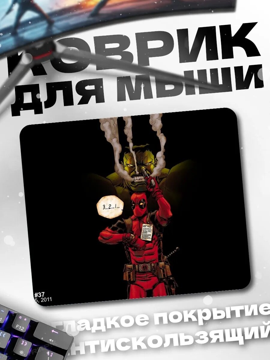 Коврик для мыши Дэдпул курит кальян