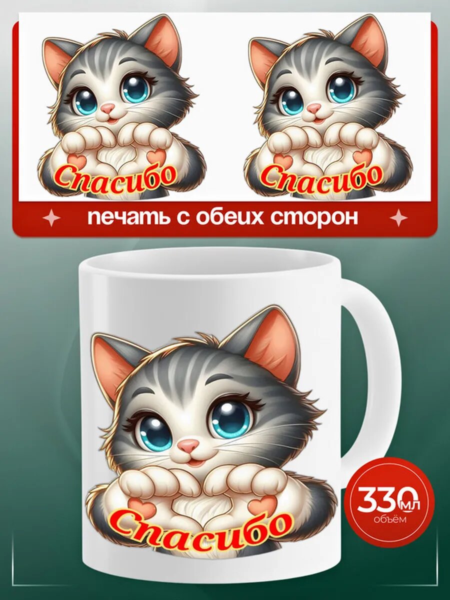Кружка Кошечка, Котик