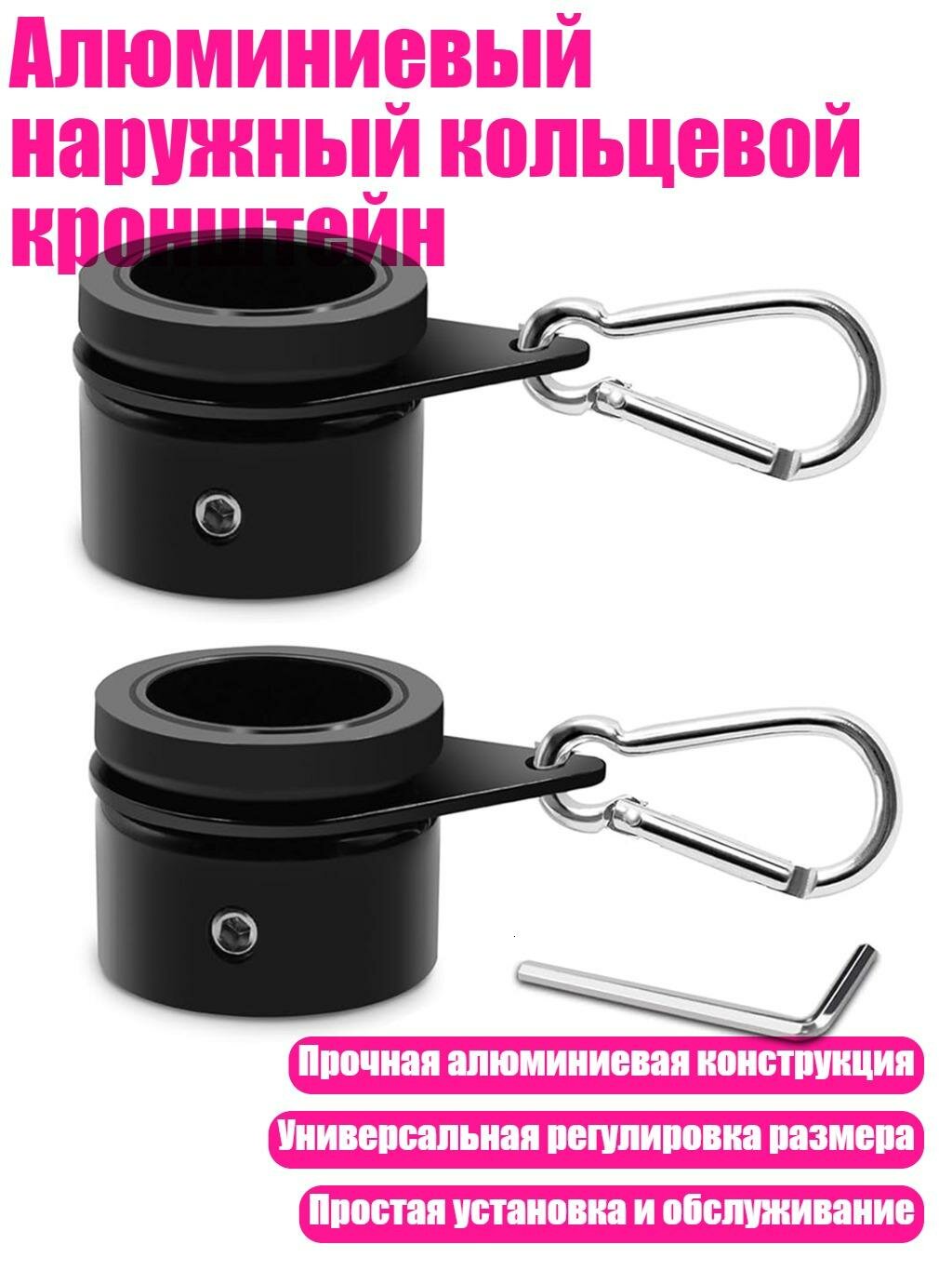 Алюминиевый наружный кольцевой кронштейн, Черный