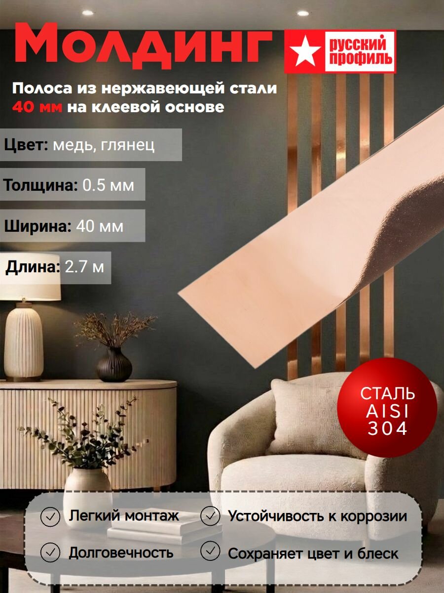 Нержавеющая полоса/декоративный молдинг для стен русский профиль полированная медь 40мм*2.7м