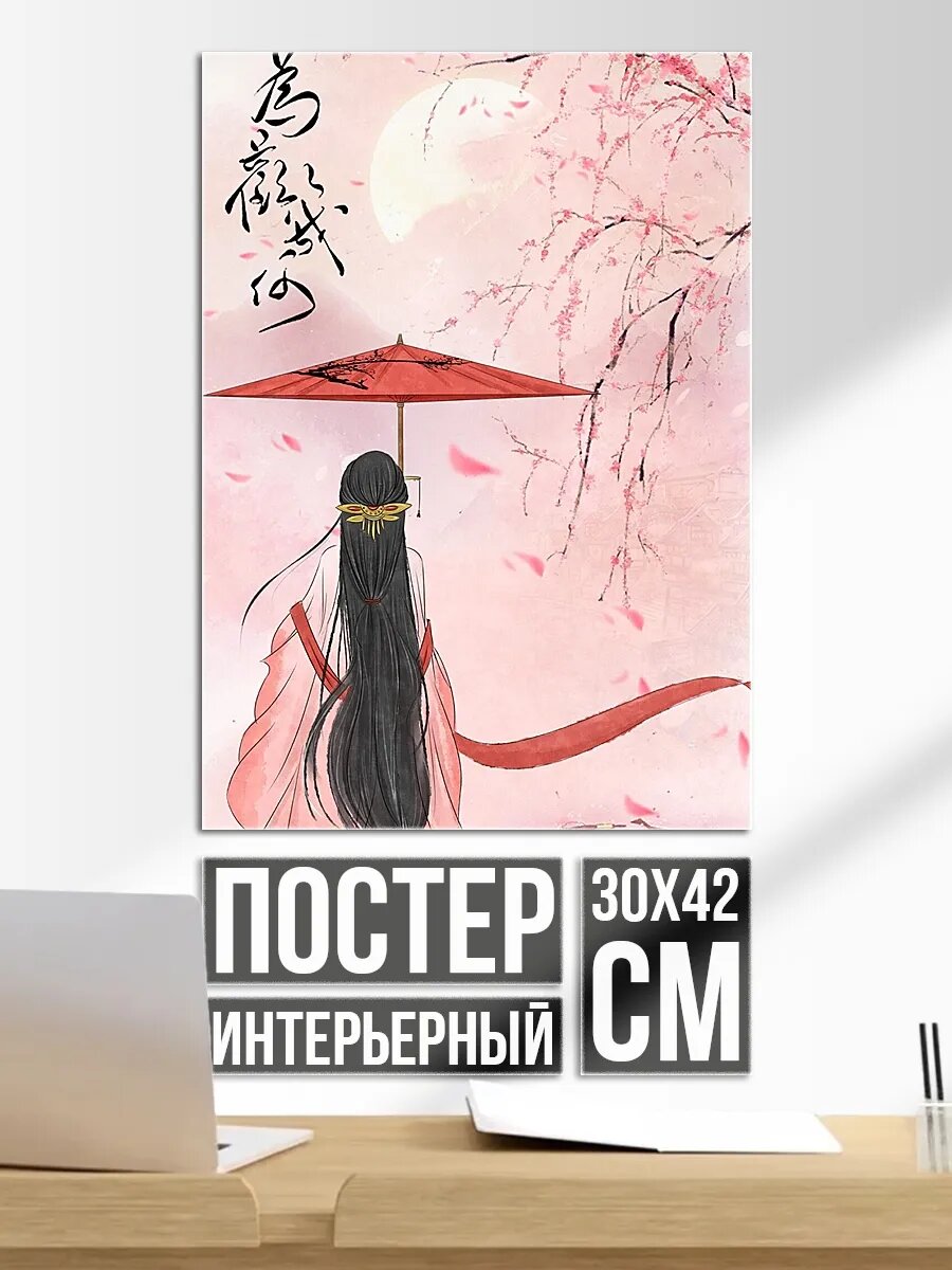 Плакат постер Цветущая сакура девушка