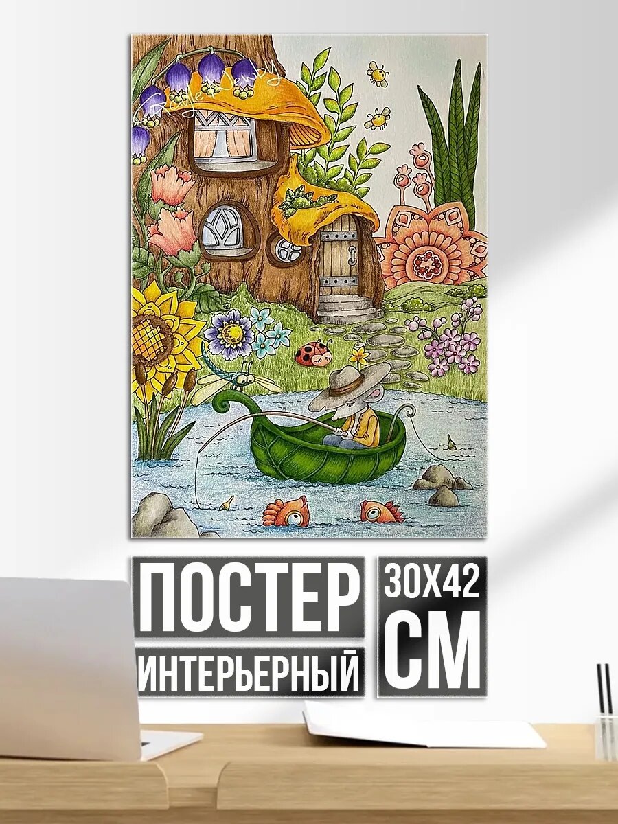 Плакат постер Сказочная рыбалка