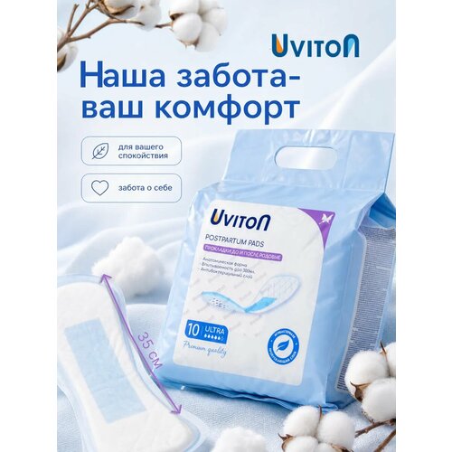 фото Прокладки женские ультравпитывающие uviton ultra (ночные / при очень обильных выделениях / послеродовые)
