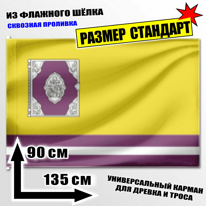 Флаг Красноярского сельсовета 135x90 см.