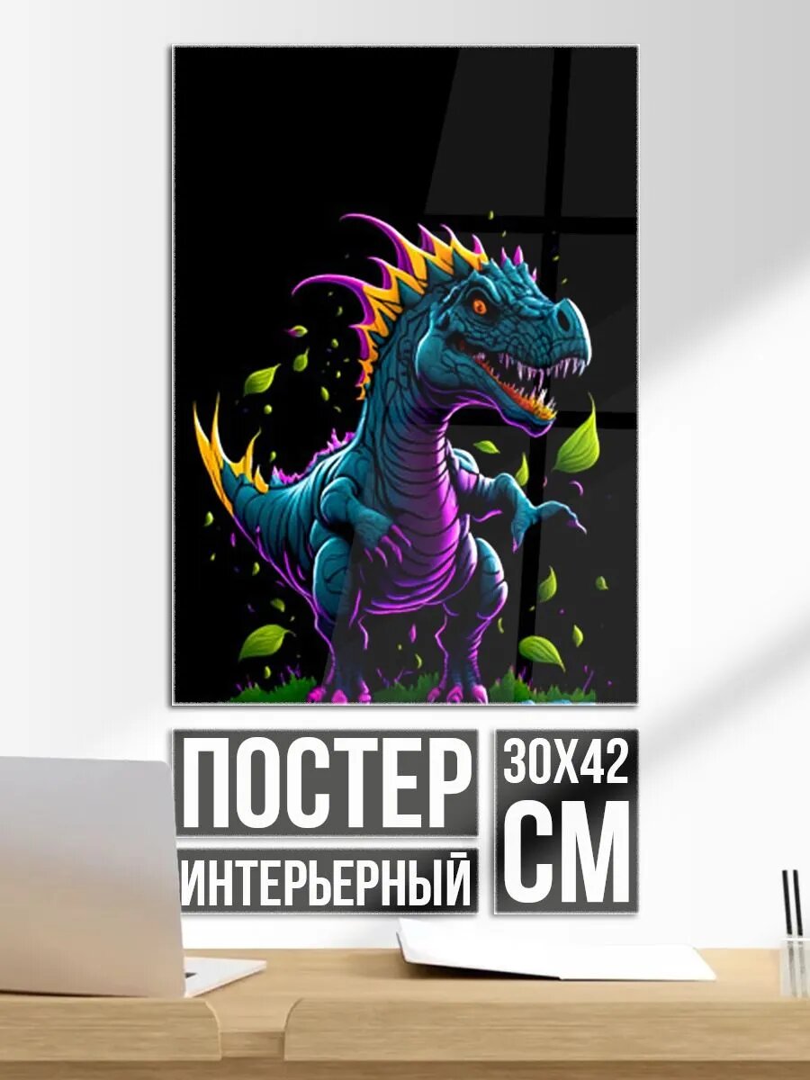 Постер на стену Динозавр фэнтези