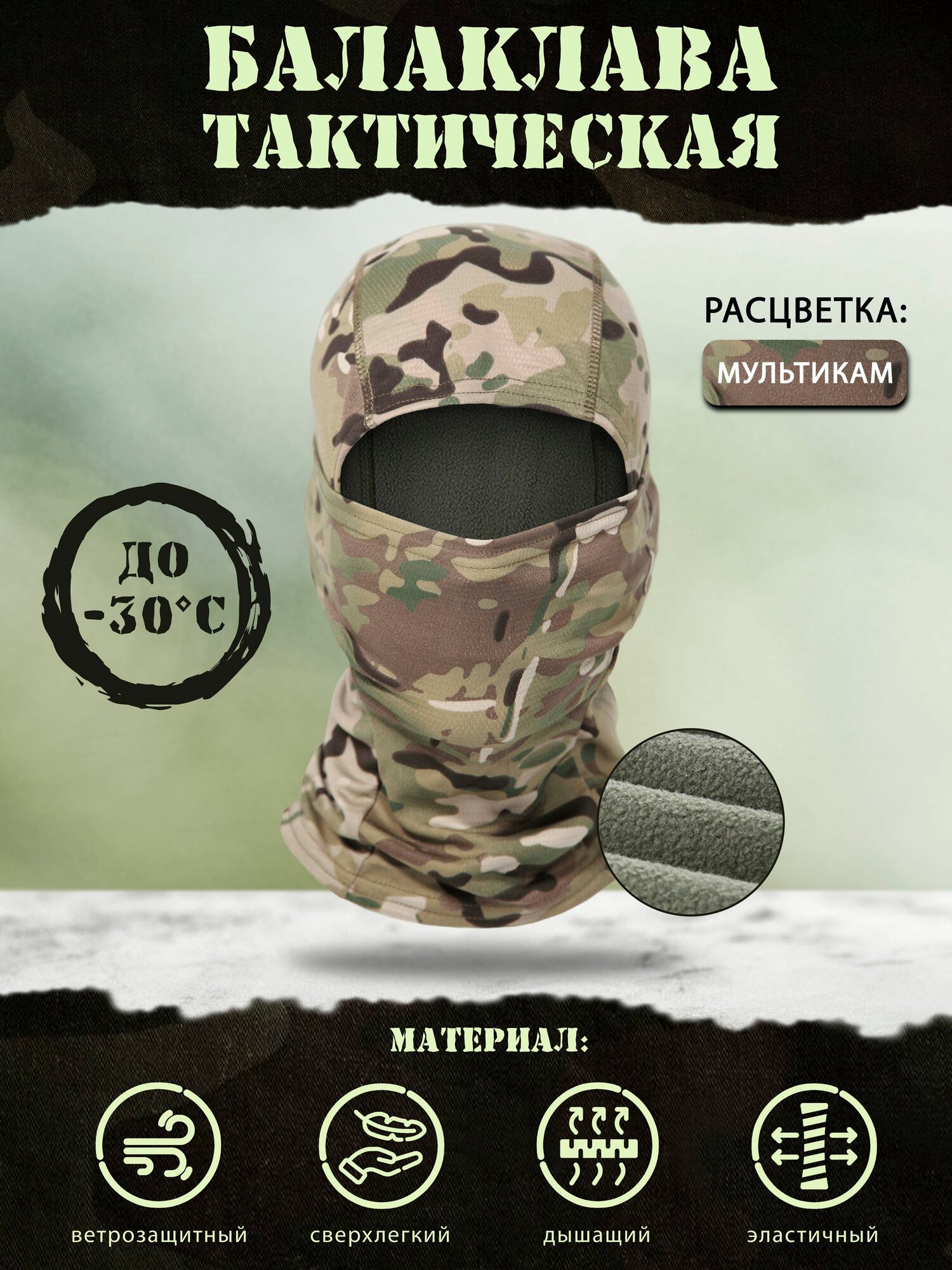 Балаклава тактическая зимняя мужская. Бафф флисовый. Подшлемник.