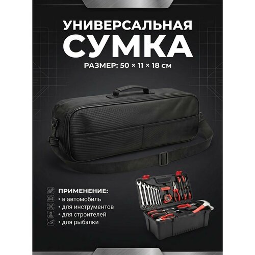 фото Сумка универсальная - для инструмента, в машину, домой, работу, по хозяйству franz