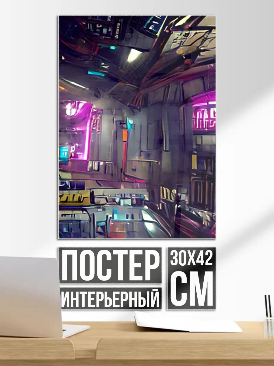 Постер на стену Городской Киберпанк