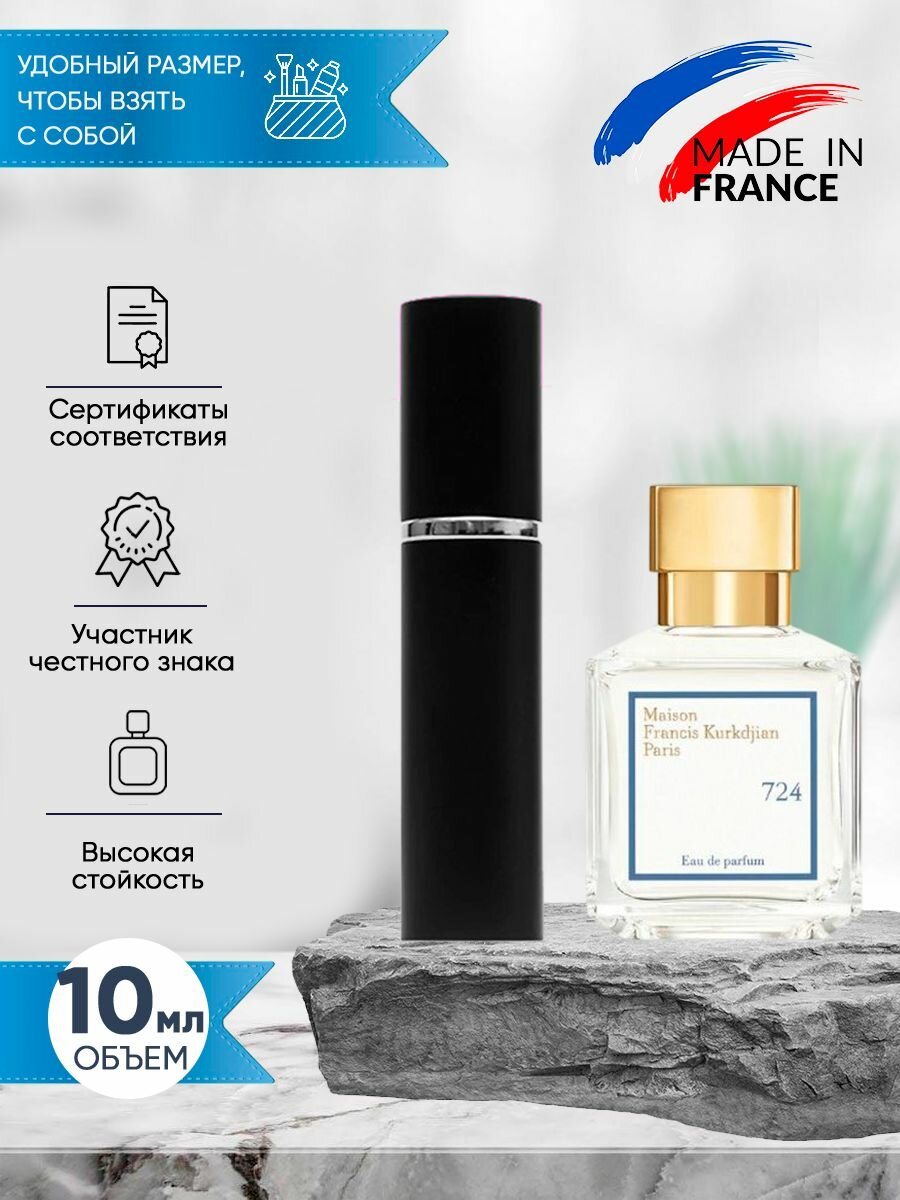 Maison Francis Kurkdjian 724 парфюмерная вода 10мл