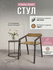 Стул с подлокотниками для дома для офиса, для сада LOFT черный/черный