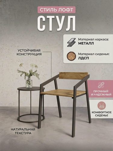 Изображение товара Стул с подлокотниками для дома для офиса, для сада LOFT черный/черный