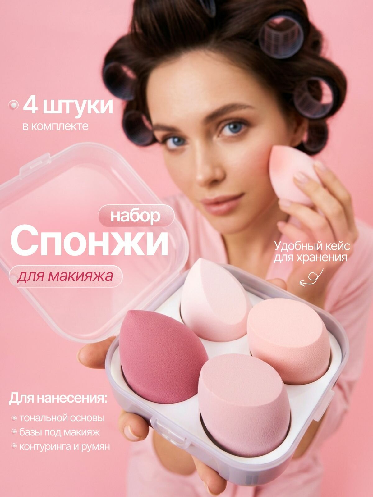 Спонжи для макияжа / Набор спонжей 4 шт. для лица 4 штуки