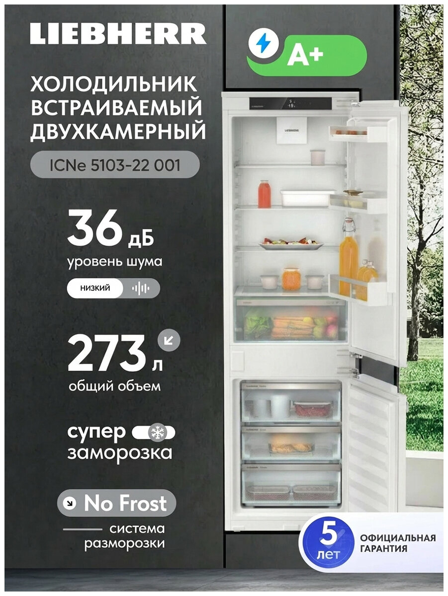 Встраиваемый двухкамерный холодильник Liebherr ICNe 5103-22 001 No frost, белый