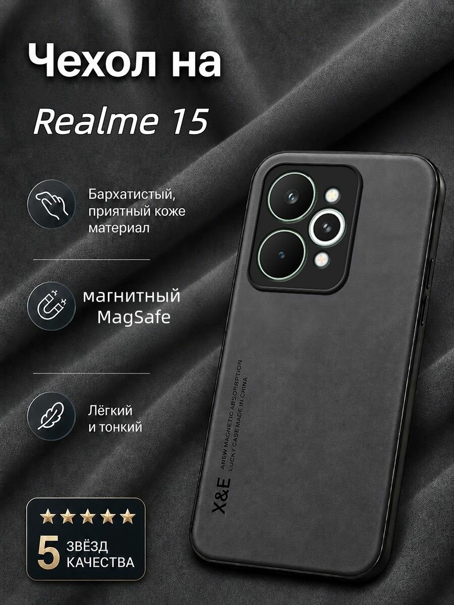 Кожаный чехол для Realme 15 (Реалми 15) с защитой камеры , магнитный MagSafe, серый
