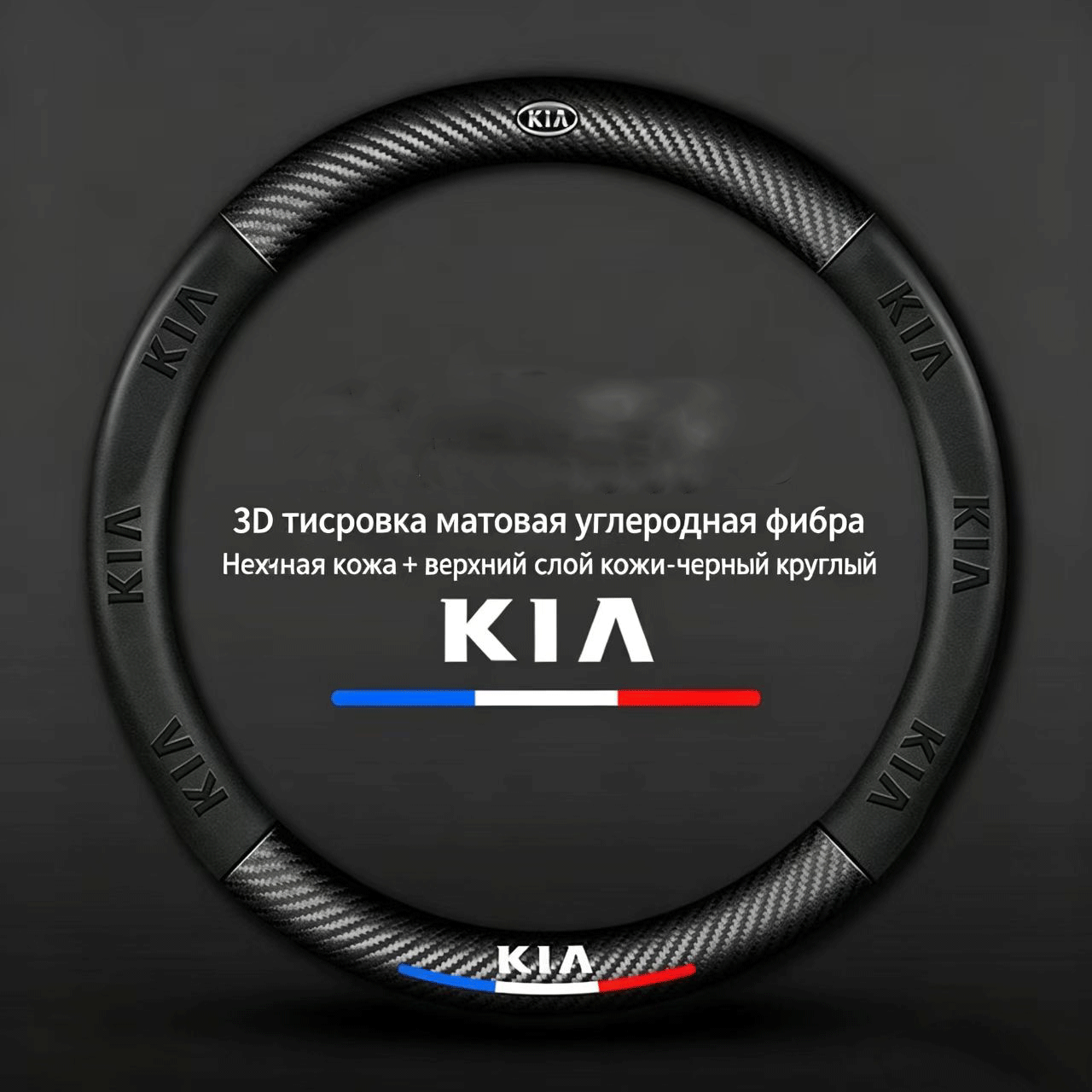 Спортивный чехол на руль MyPads для KIA Rio, Ceed, Sportage (форма O, размер М)