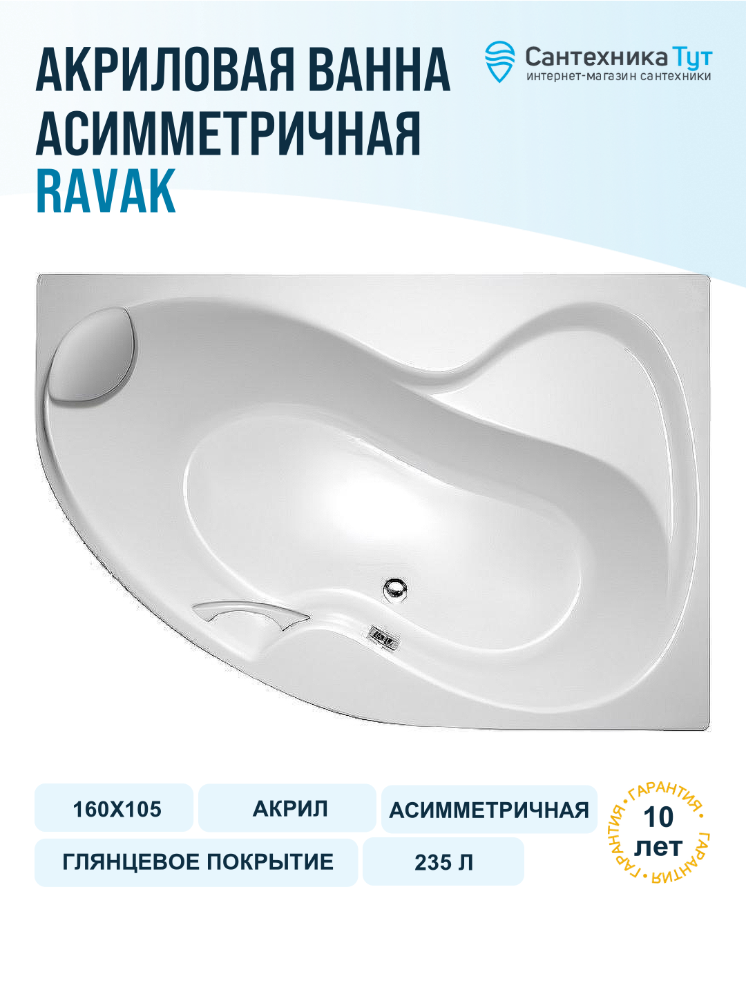 Акриловая ванна Ravak Rosa II 160x105 R CL21000000 без гидромассажа белый акрил