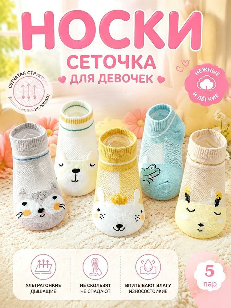 Носки
