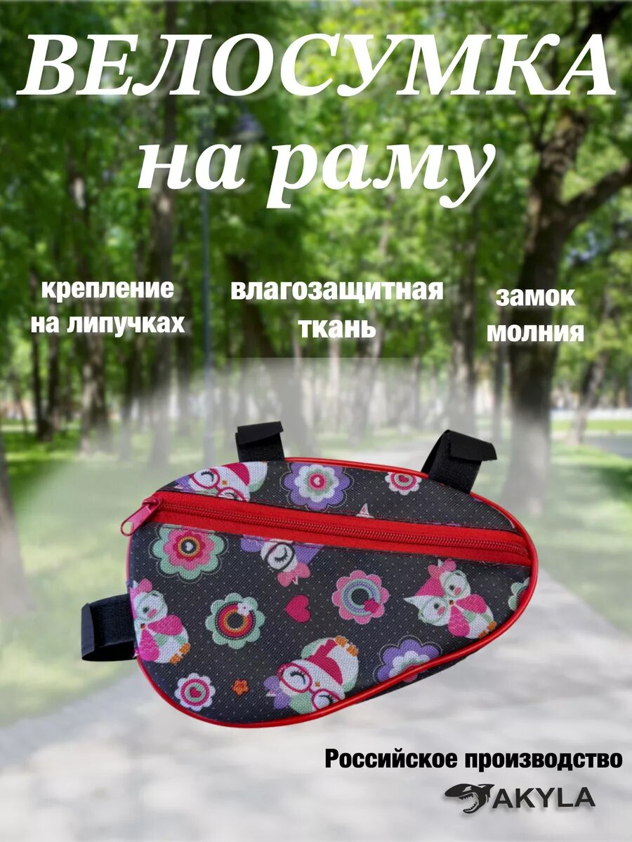 Велосумка на раму