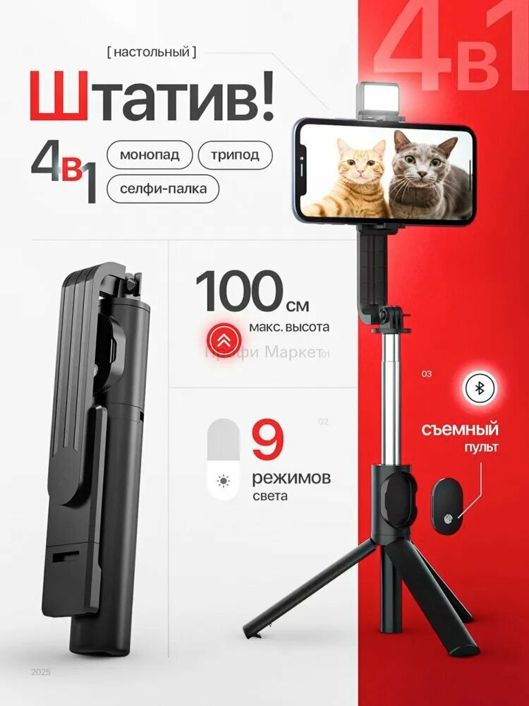 Штатив для телефона, напольный, селфи палка для смартфона, монопод для телефона, 5 в 1 с подсветкой