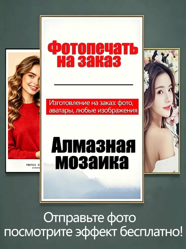 Алмазная мозаика по фото 50 70 см, персонализированная алмазная живопись на заказ