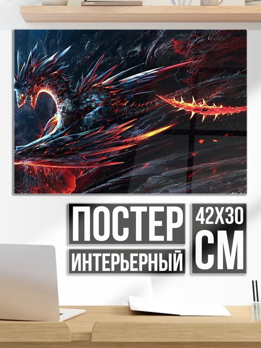 Плакат постер Огненный дракон