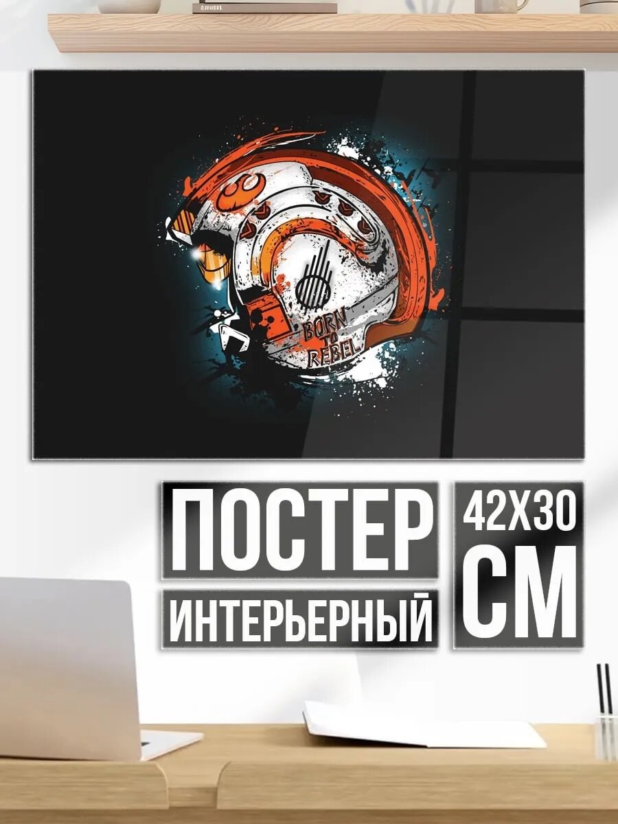 Плакат постер Механический дракон