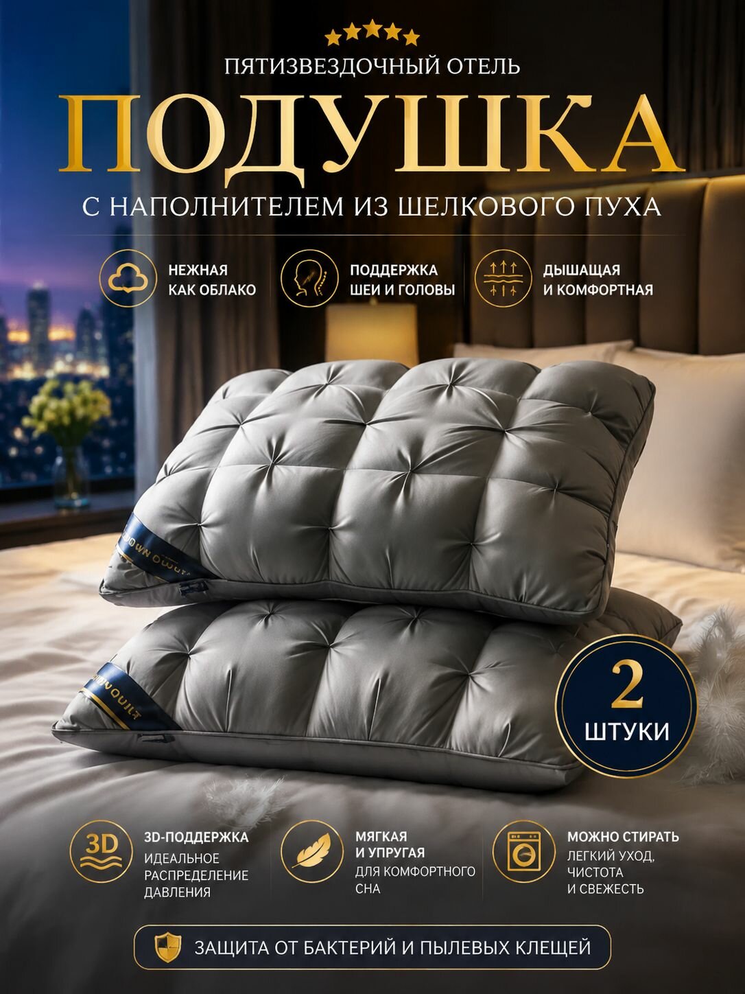 Подушка 40x70 см, Средняя жесткость, Шелк, Микрогель