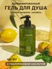 Гель для душа мужской и женский парфюмированный с кислотами SUNSHNE BASIL