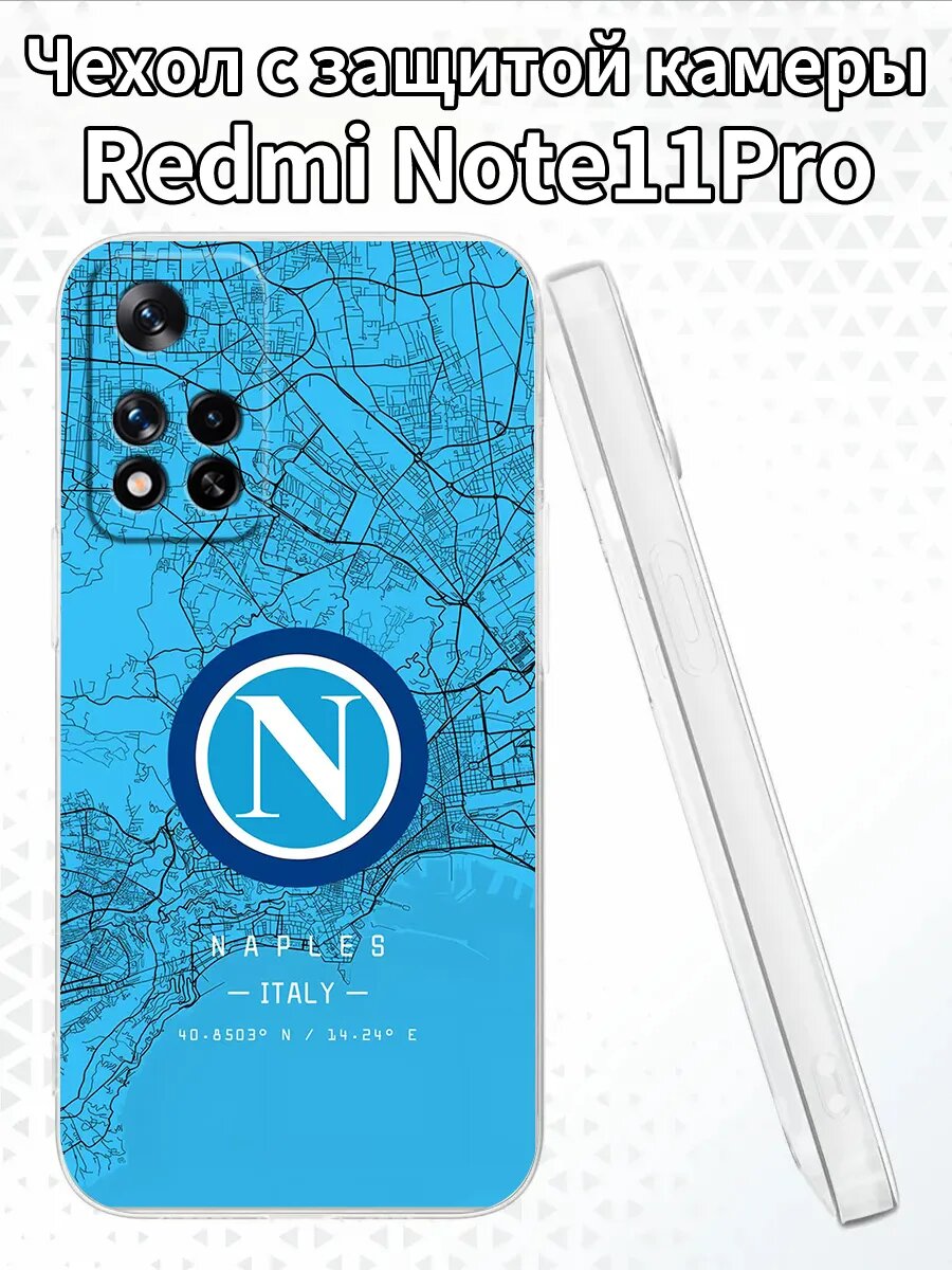 Чехол для RedmiNote11Pro с изображением Наполи