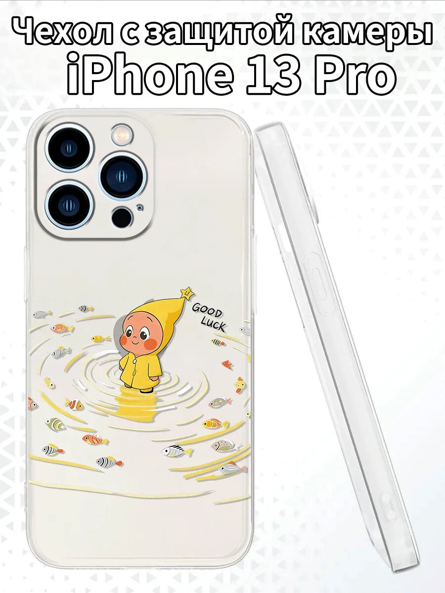 Чехол для iPhone13Pro с изображением малыша в дождевике