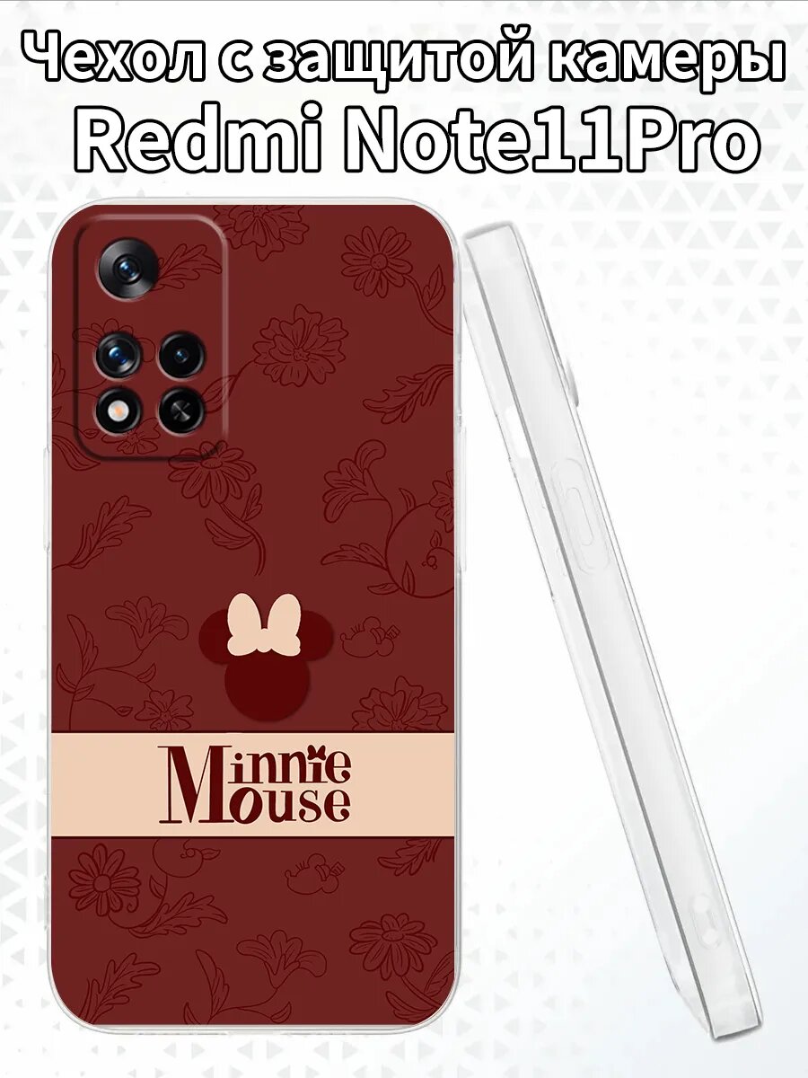 Чехол на RedmiNote11Pro с рисунком Минни Маус