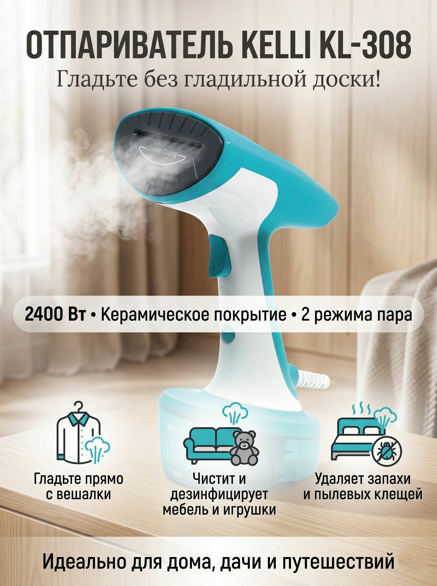 Ручной отпариватель KL-308 Бирюзовый 350мл 2400Вт